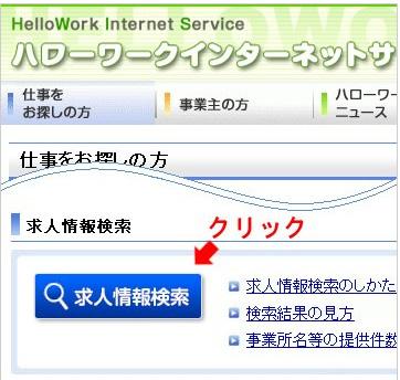 求人情報検索